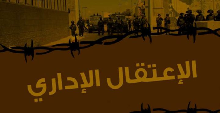 تثبيت الإعتقال الإداري لعدد من الاسرى