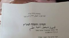 مخابرات الاحتلال تسلم بلاغين لمواطنيين في اريحا