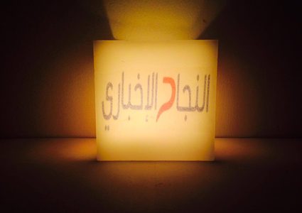 "الشمع" يُنقذ سبعة شبان من الخليل