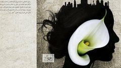 روائية ثلاثية مقدسية: من "كافر سبت" الى "حرام نسبي"