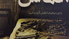 صراع  روايةتراب  الماس ينتهي بخسارة أحمد حلمي