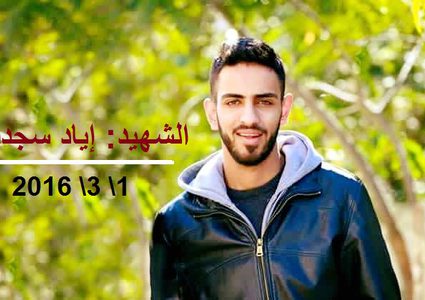 إياد وجع المخيم