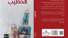 رواية للنقشبندي"الخطيب" ترى النور