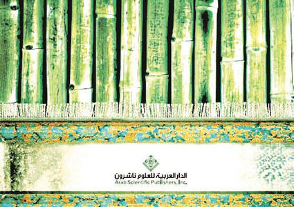 ساق البامبو وصراع الهوية