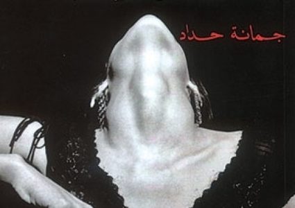 "هكذا قتلتُ شهرزاد" على مسارح هوليوود