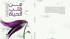 الكاتبة حلا محمد تصدر مجموعة قصص قصيرة