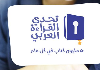 ستة ملايين مشارك في "تحدي القراءة"