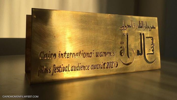 آية والبحر يفوز بمهرجان القاهرة الدولي لسينما المرأة