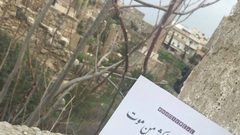 "رجل واحد لأكثر من موت" رواية جديدة لكاتب فلسطيني
