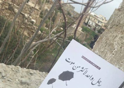 "رجل واحد لأكثر من موت" رواية جديدة لكاتب فلسطيني