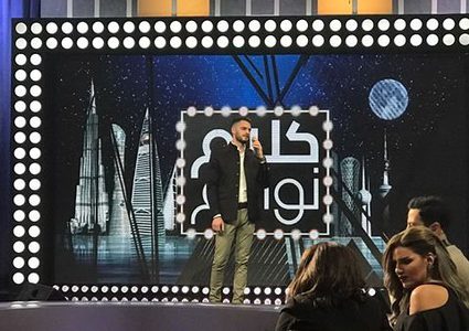 يعقوب شاهين في ضيافة النواعم