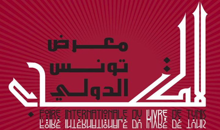 احتفاء بالقراءة في معرض تونس للكتاب