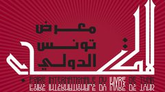 احتفاء بالقراءة في معرض تونس للكتاب