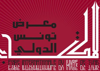 احتفاء بالقراءة في معرض تونس للكتاب