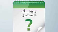 اكتشف شخصيتك من يومك المفضل من الأسبوع!