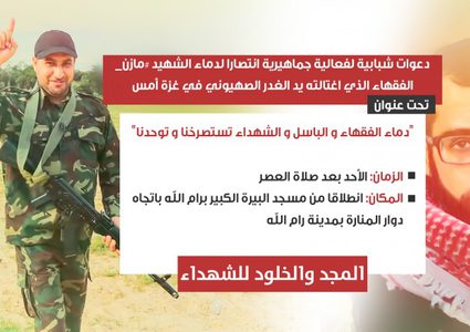 مسيرة في رام لإدانة اغتيال فقهاء