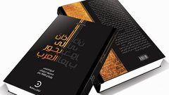 إصدار  كتاب آذان إلى بحور العرب