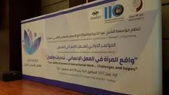 مؤتمر يناقش تحديات العمل الإنساني النسائي