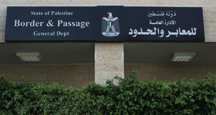 هام من الإدارة العامة للمعابر والحدود