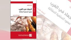 كتاب يبحث عن جذور الجهاد في الغرب