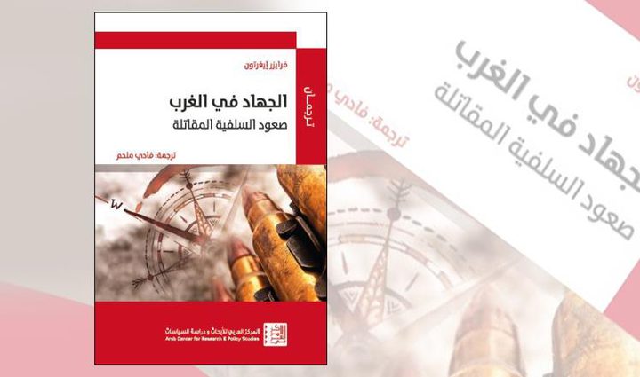 كتاب يبحث عن جذور الجهاد في الغرب
