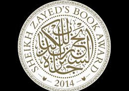 فوز العروي بجائزة الشيخ زايد لشخصية العام