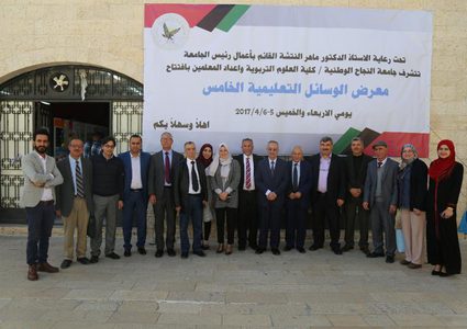 جامعة النجاح تنظم معرض الوسائل التعليمية الخامس