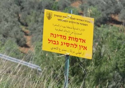 قريوت تتحرك لمواجهة المصادرة