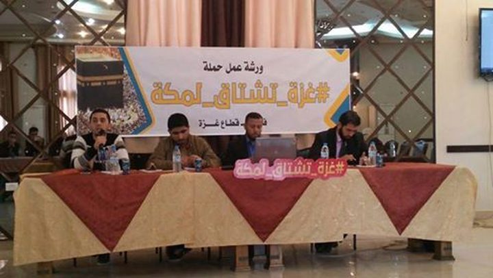 نشطاء على مواقع التواصل: "غزة تشتاق لمكة"