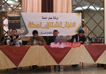 نشطاء على مواقع التواصل: "غزة تشتاق لمكة"