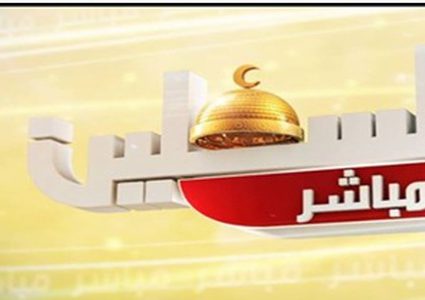 الاحتلال يحجب قناة" فلسطين مباشر" عن الاسرى