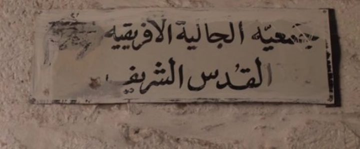 الجالية الافريقية في القدس... قصة "عشق" لا تتكرر
