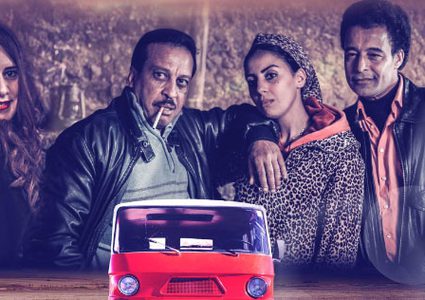 في بلاد العجائب يسلط الضوء على معاناة سكان المغرب