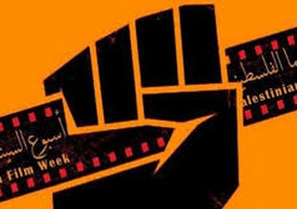 القاهرة: اسبوع الفلم الفلسطيني يعرض 17 فلماً