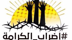 10 مليون تغريدة على هاشتاغ #اضراب_الكرامة