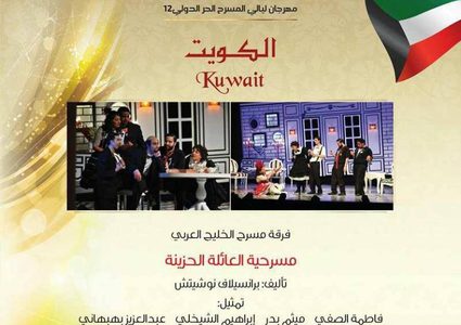 حياة الفهد تحل ضيفة على مهرجان ليالي المسرح الحر الدولي