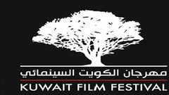 إنطلاق مهرجان الكويت السينمائي بمشاركة شبابية