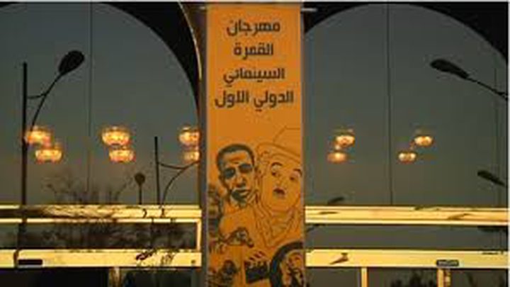 البصرة تطلق مهرجانها السينمائي الدولي الثاني