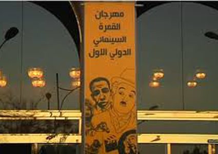 البصرة تطلق مهرجانها السينمائي الدولي الثاني