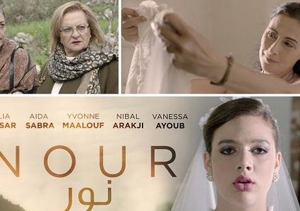 "نور" زواج القاصرات ووأد الطفولة في فيلم لبناني