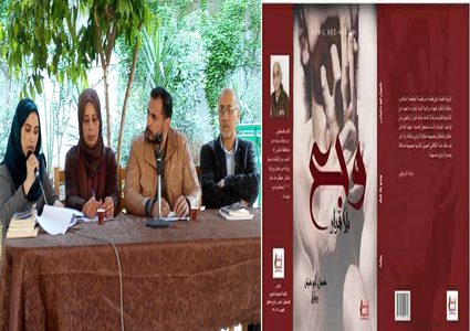 وجع بلا قرار .. رواية تتحدى السجَّان