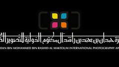 الإعلان عن الموضوعات الجديدة لجائزة حمدان بن محمد للتصوير