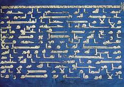 صفحة من المصحف الأزرق  في صدارة مزاد كريستيز