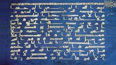 صفحة من المصحف الأزرق  في صدارة مزاد كريستيز