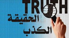 لا تقرأ هذا الخبر فهو كاذب !