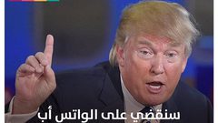 ماذا قال الزعماء والفنانين عندما تعطل واتس اب؟