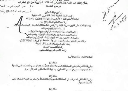 إعفاء المواطنين والمكلفين بالمحافظات الجنوبية من الضرائب