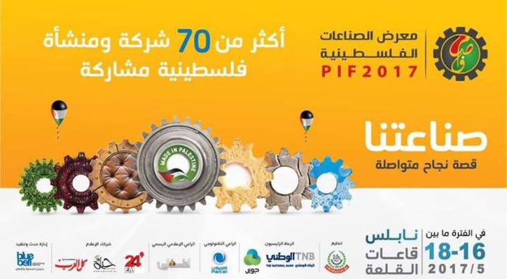 الاستعداد لإطلاق فعاليات معرض الصناعات الفلسطينية بنابلس