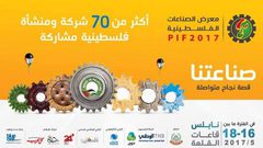 الاستعداد لإطلاق فعاليات معرض الصناعات الفلسطينية بنابلس