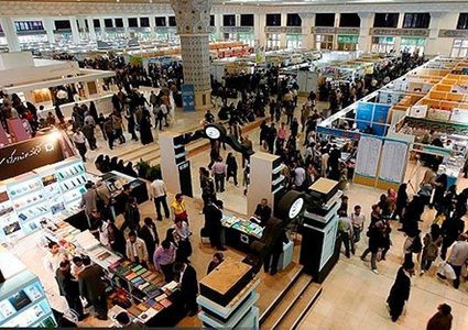مشاركة واسعة في معرض طهران الدولي للكتاب